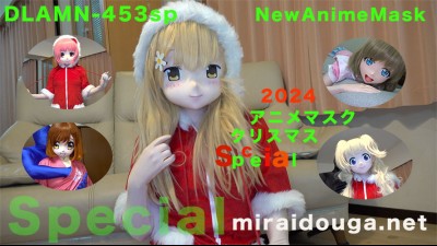 2024アニメマスククリスマスSpceial